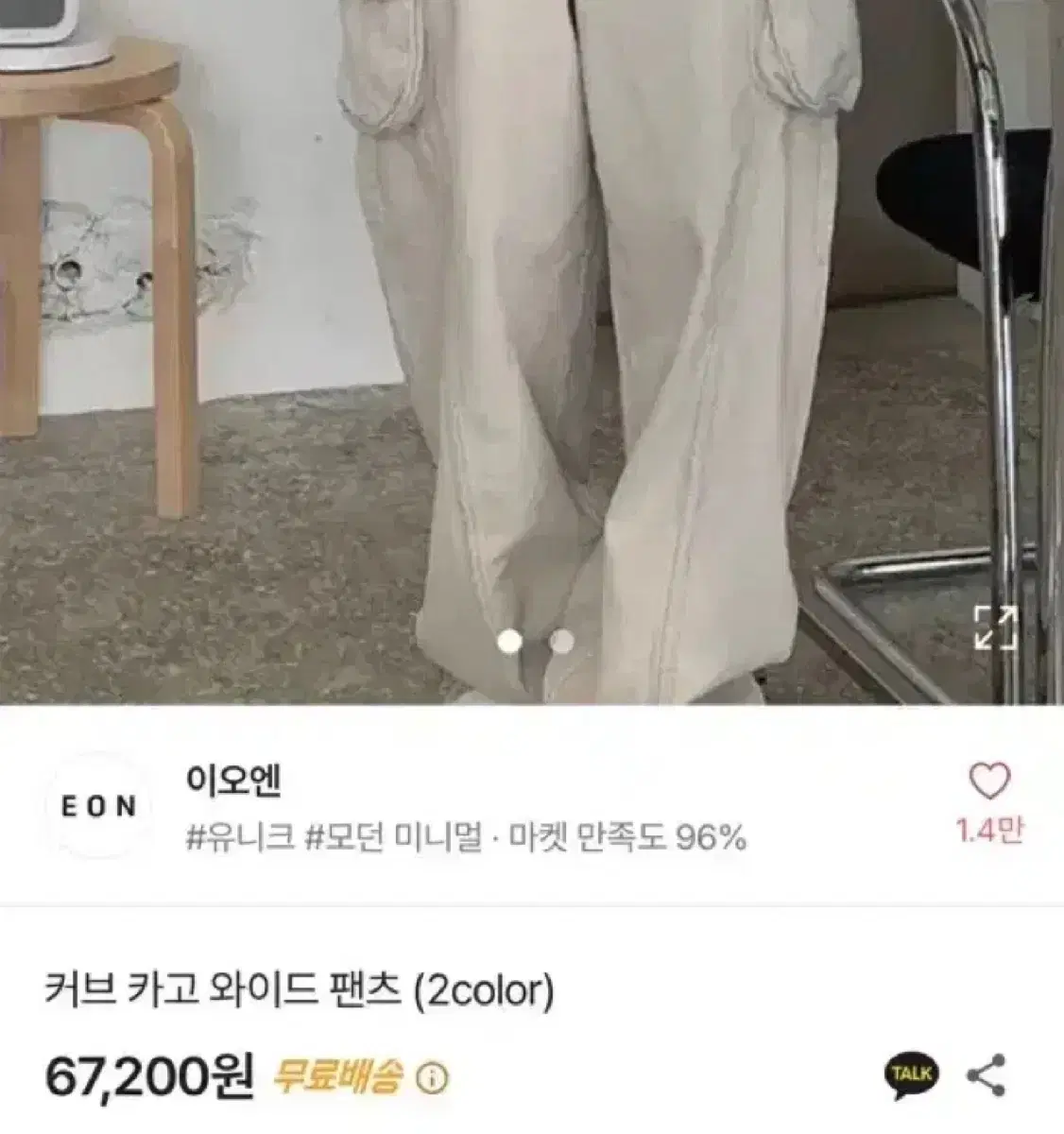 이오엔 카고 와이드 팬츠 판매합니다